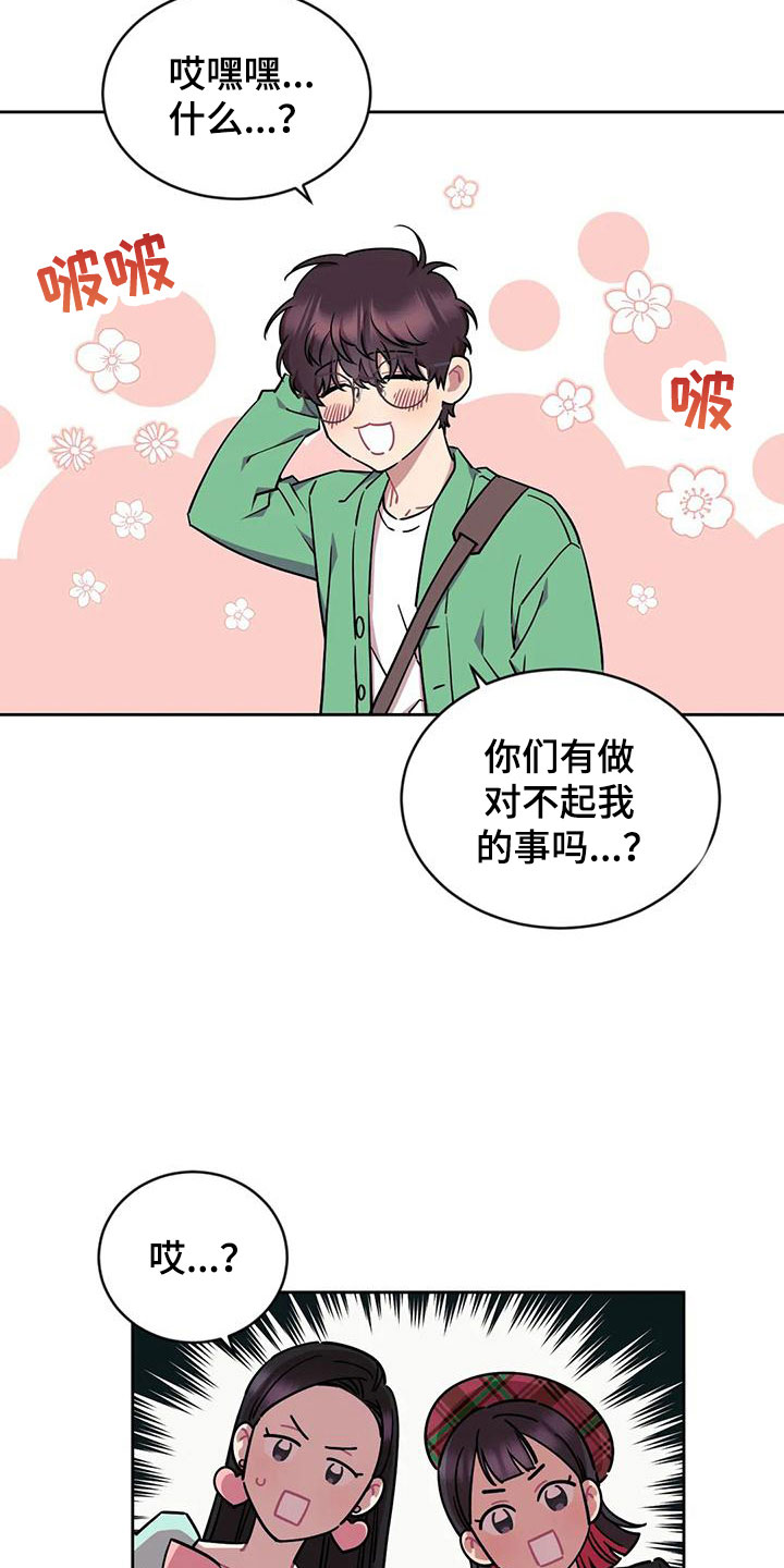 超现实爱恋漫画,第6章：约会2图