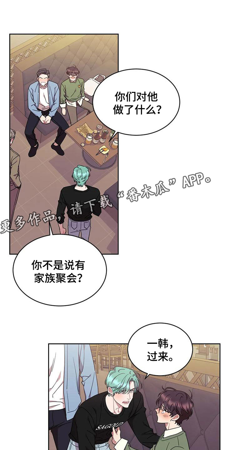 超现实爱恋漫画,第11章：带回家1图