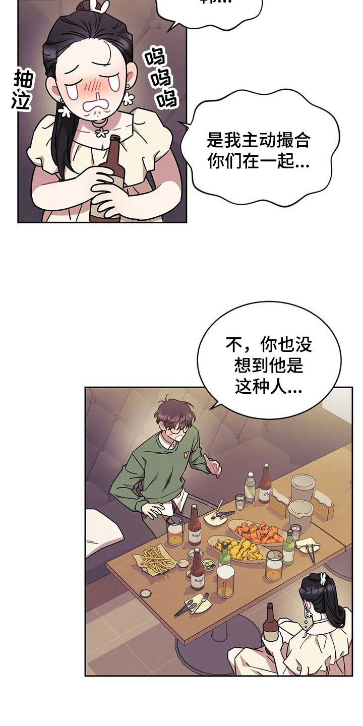 超现实主义恋与深空漫画,第10章：醉酒2图