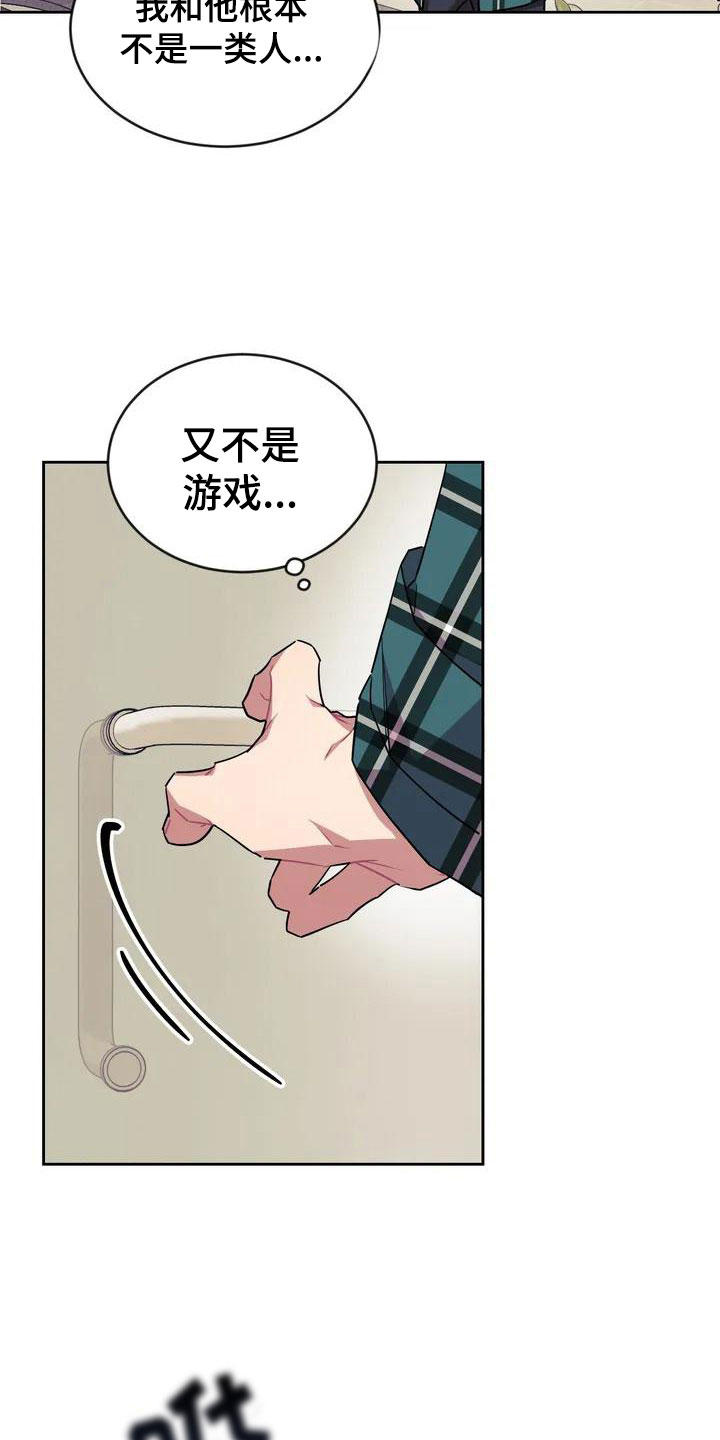超现实主义恋与深空漫画,第2章：厕所相撞2图
