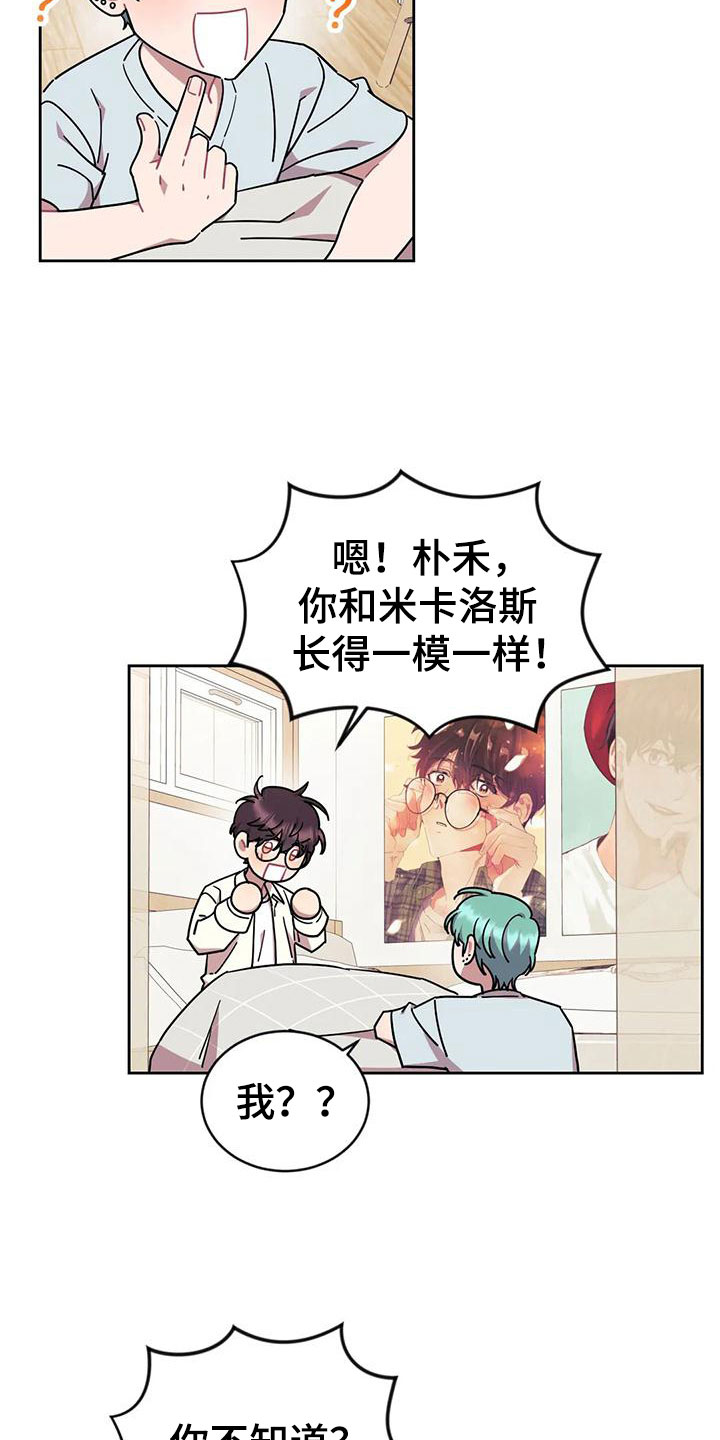 超现实爱恋漫画,第12章：愿望3图
