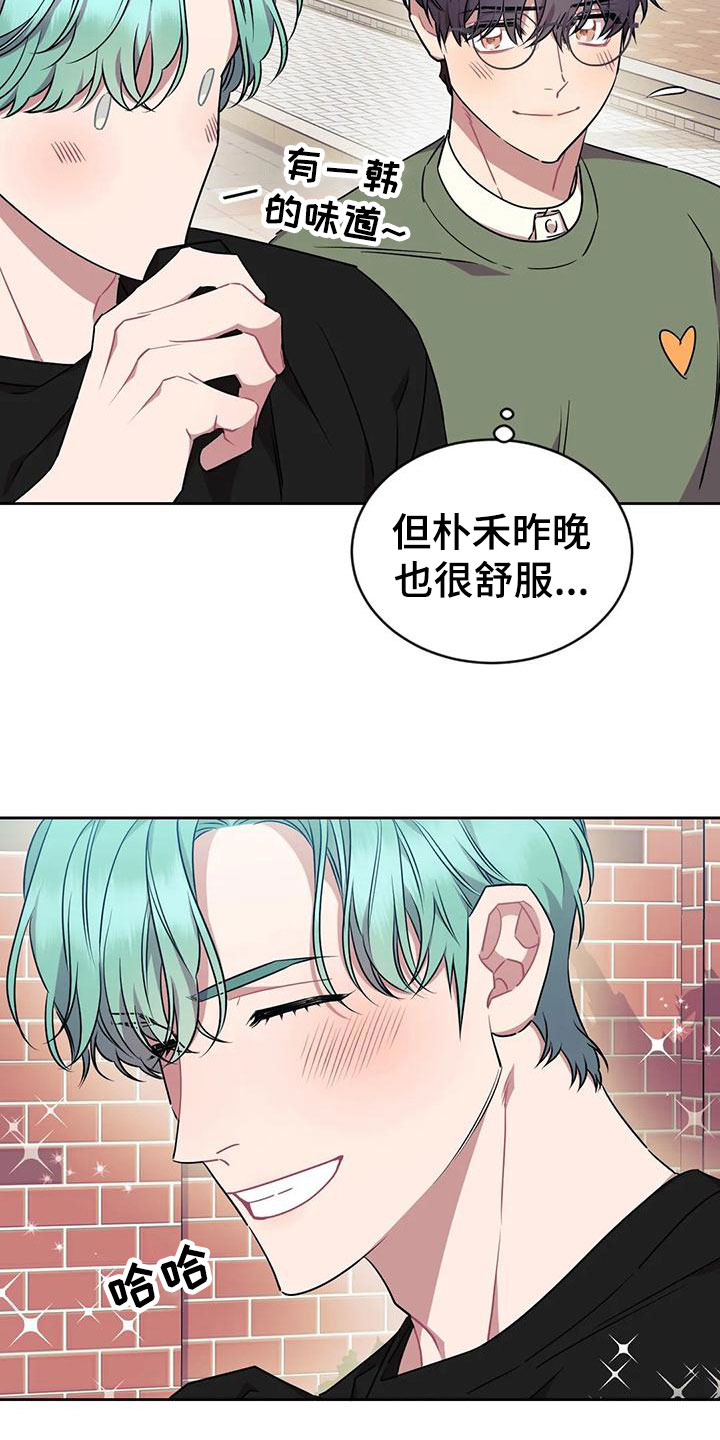 超现实爱恋漫画,第9章：糟糕的朋友2图
