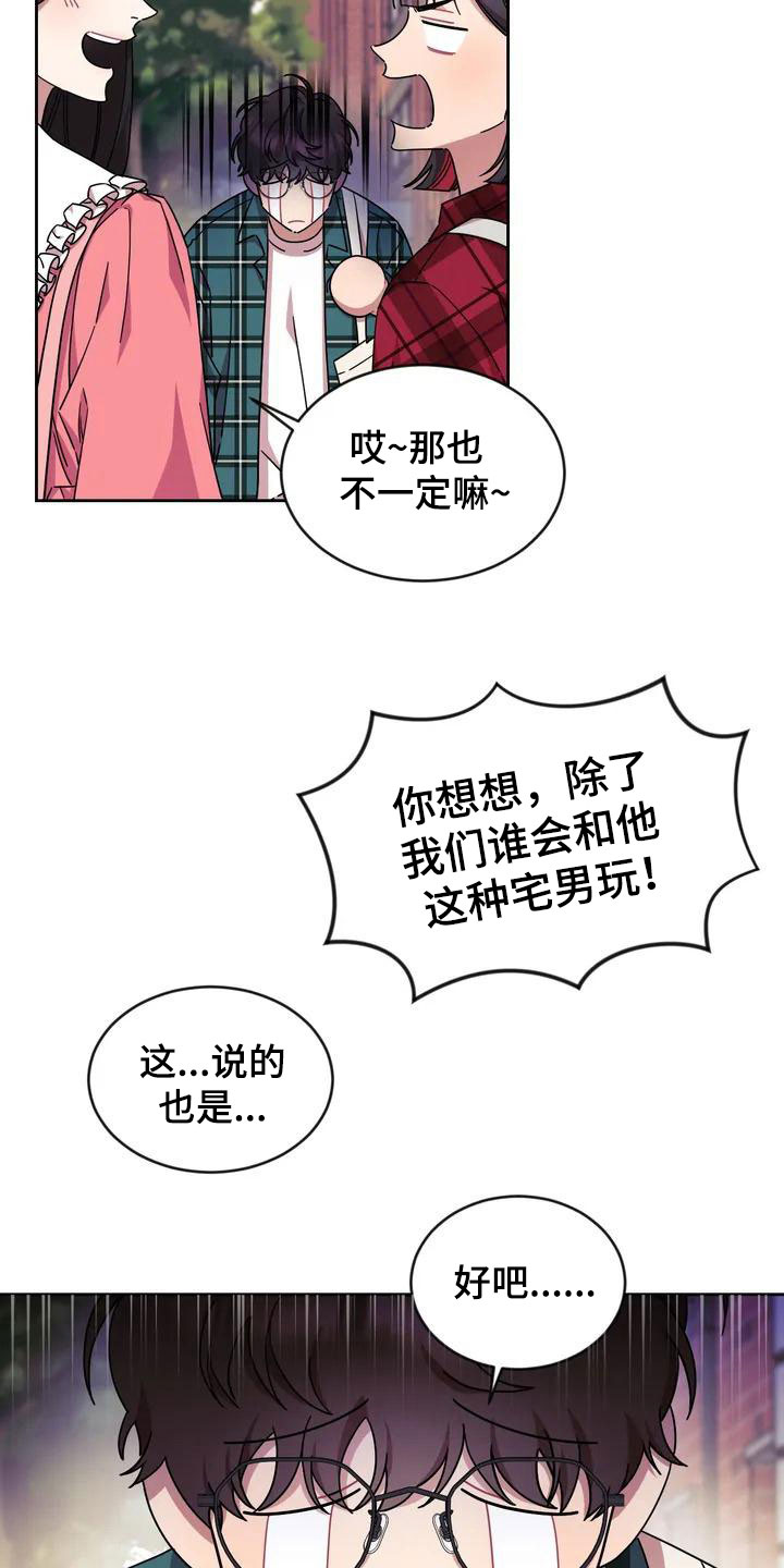 超现实主义恋与深空漫画,第2章：厕所相撞2图