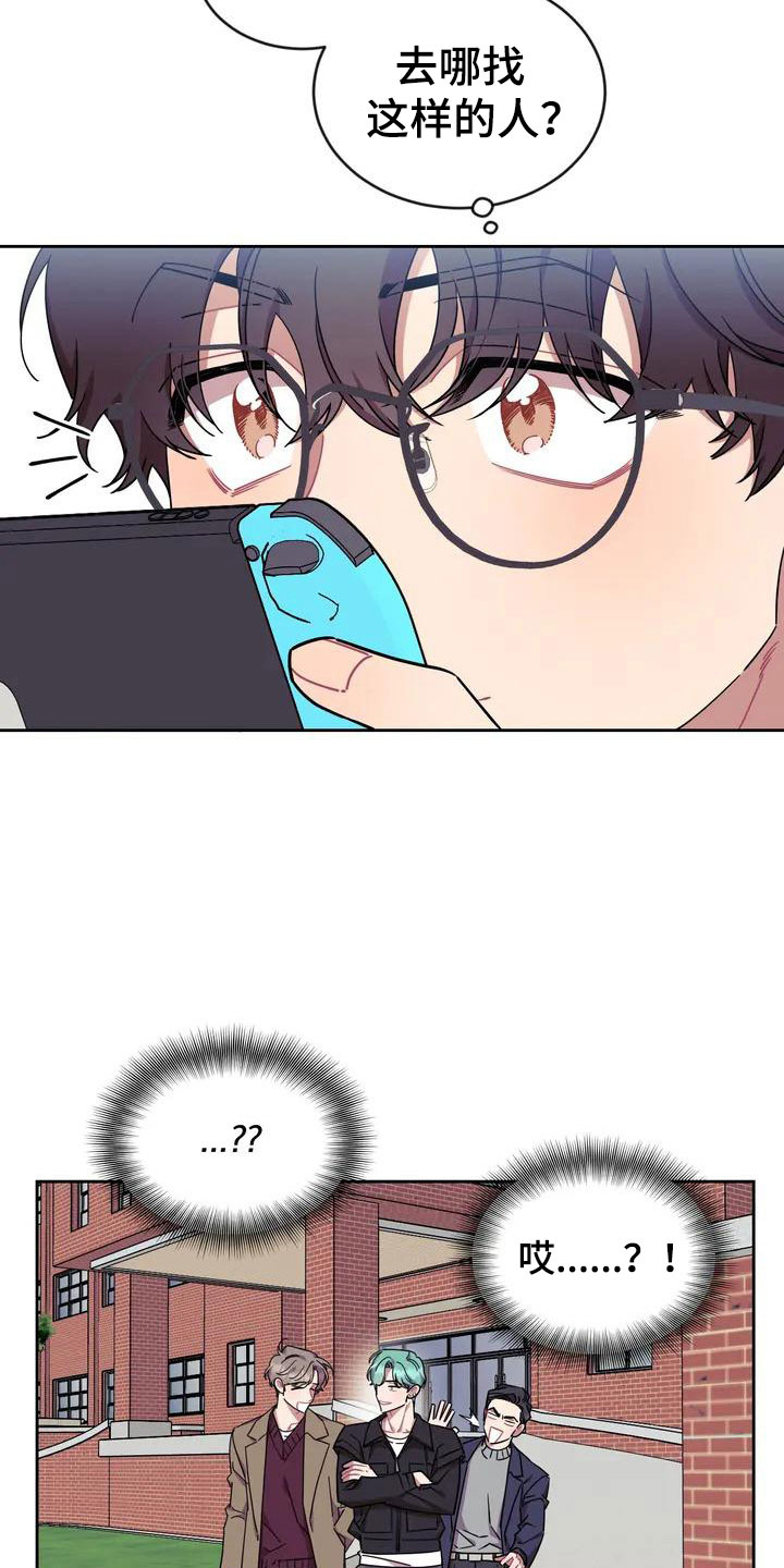 超现实主义恋与深空漫画,第1章：和游戏角色一样！2图