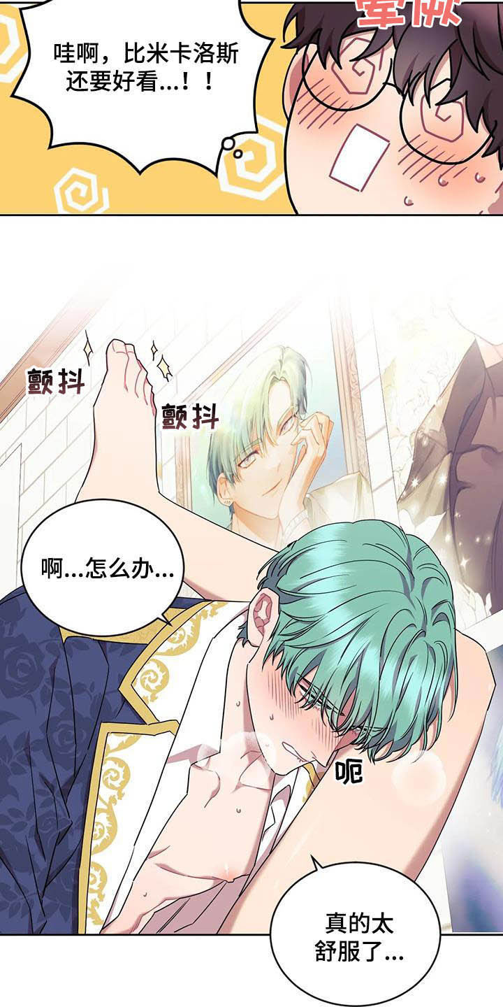 超现实爱恋漫画,第13章：爱你4图