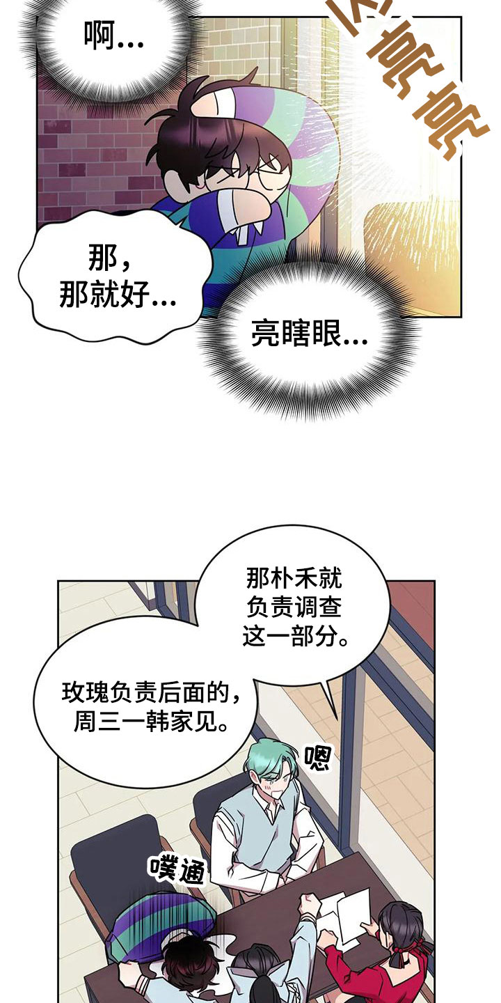 超现实爱恋漫画,第4章：来我家？！4图