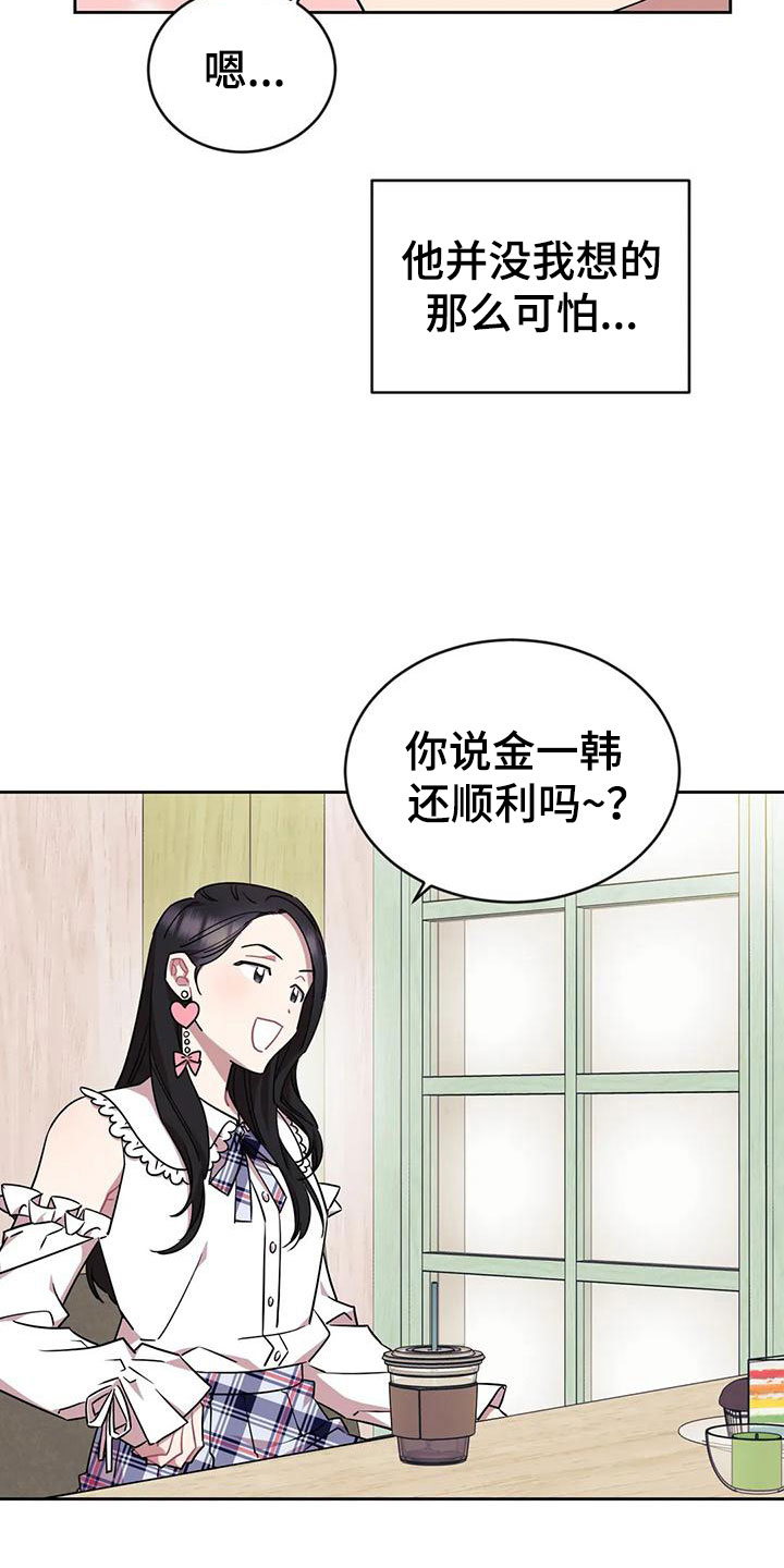 超现实主义恋与深空漫画,第5章：和我交往5图
