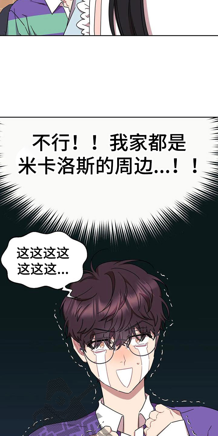超现实爱恋漫画,第4章：来我家？！1图
