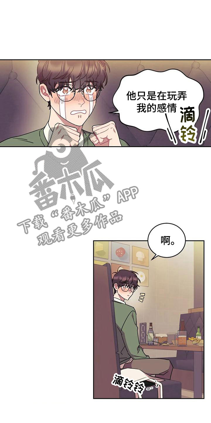 超现实主义恋与深空漫画,第10章：醉酒3图