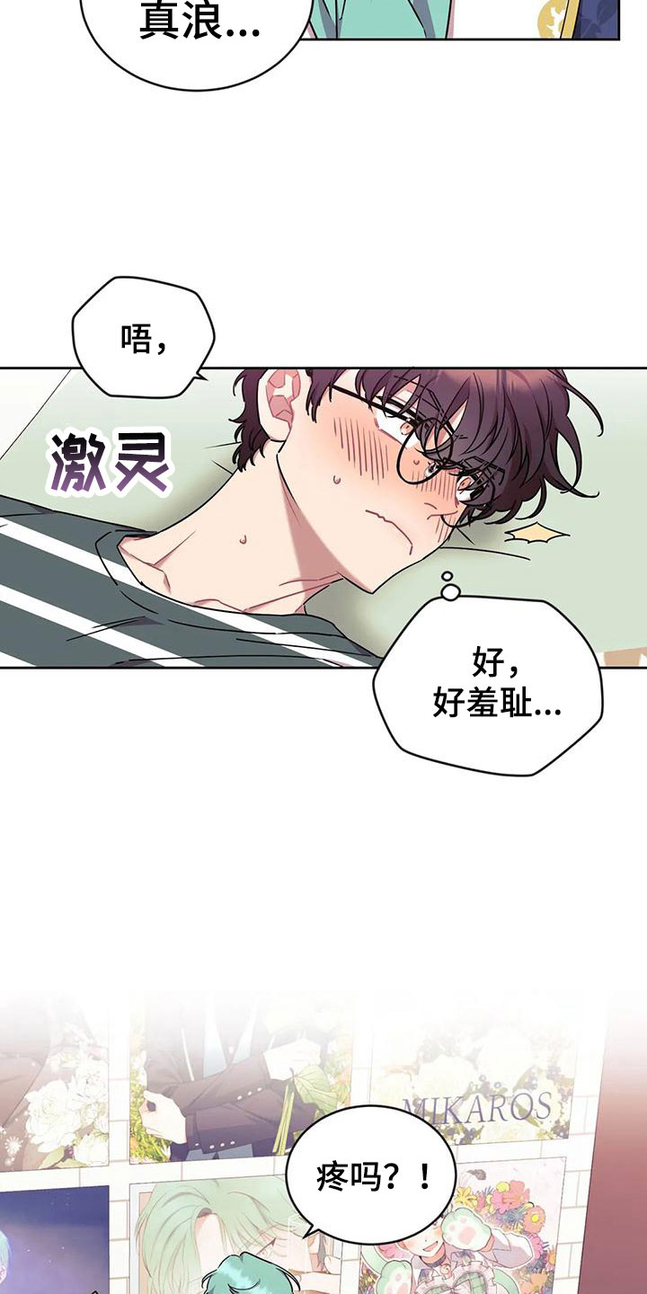 超现实主义恋与深空漫画,第12章：愿望5图