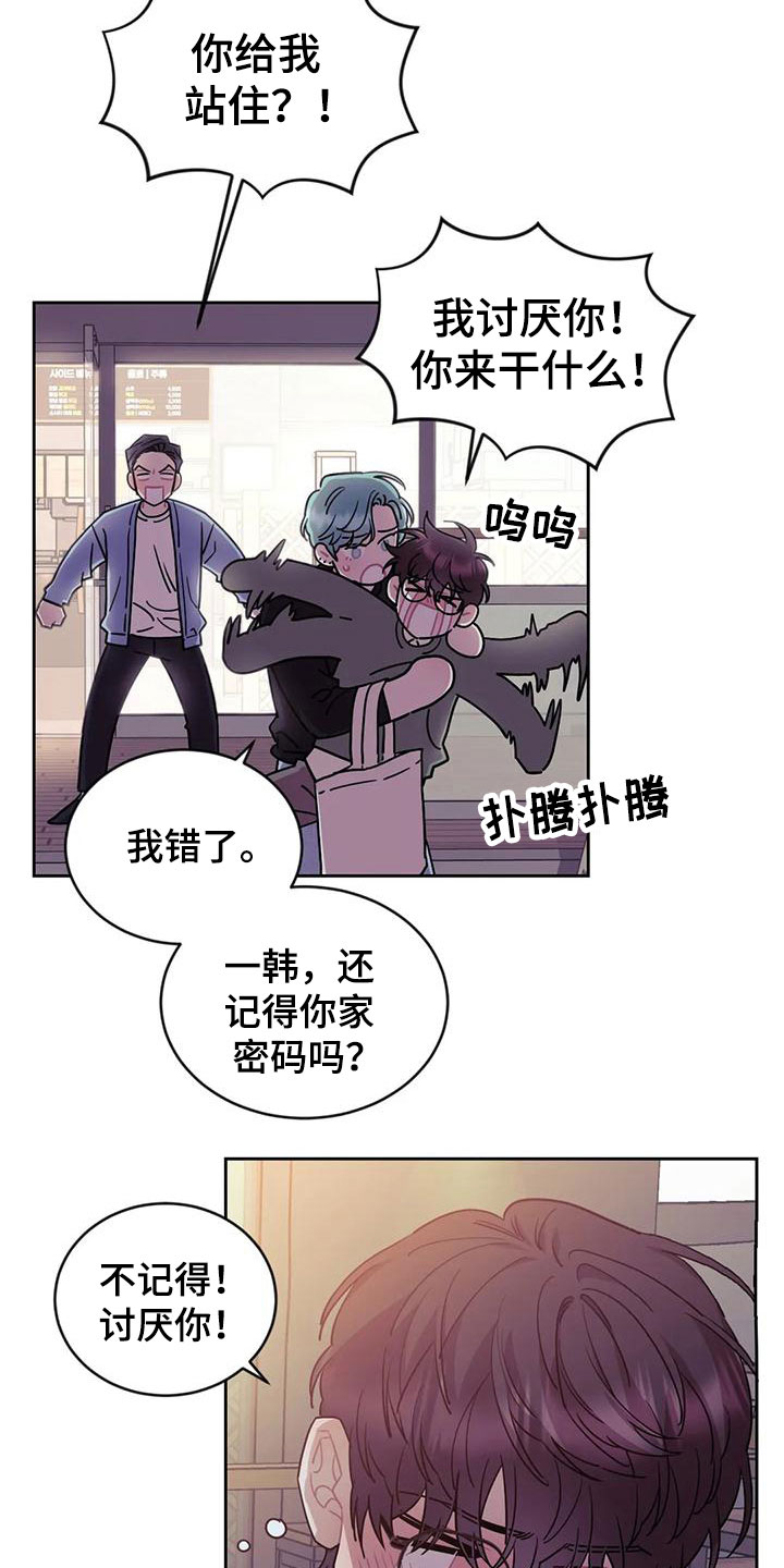 超现实爱恋漫画,第11章：带回家4图