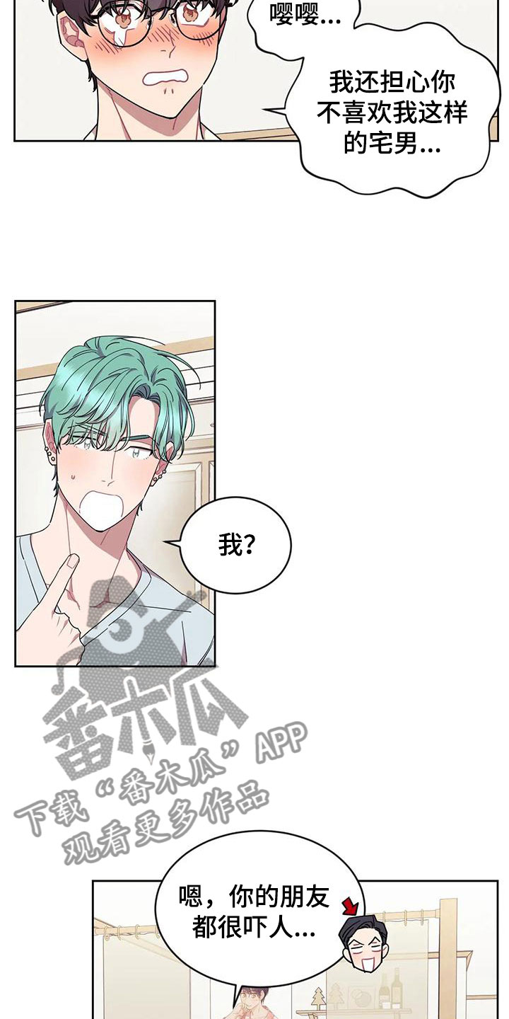 超现实主义恋与深空漫画,第11章：带回家3图