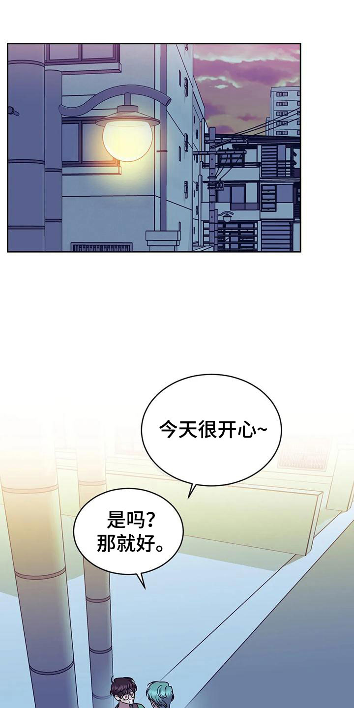 超现实主义合成漫画,第6章：约会1图