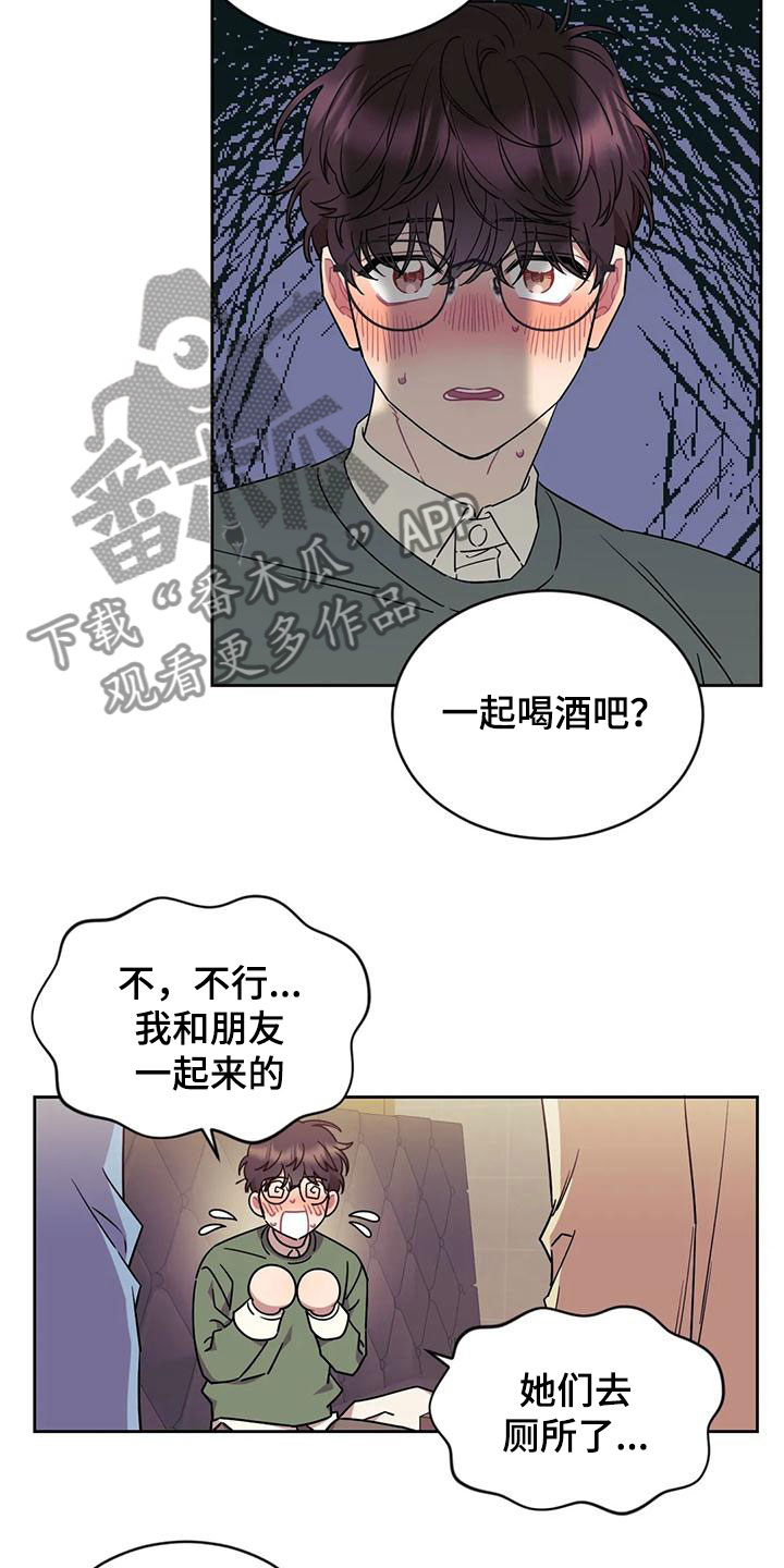 超现实主义恋与深空漫画,第10章：醉酒5图