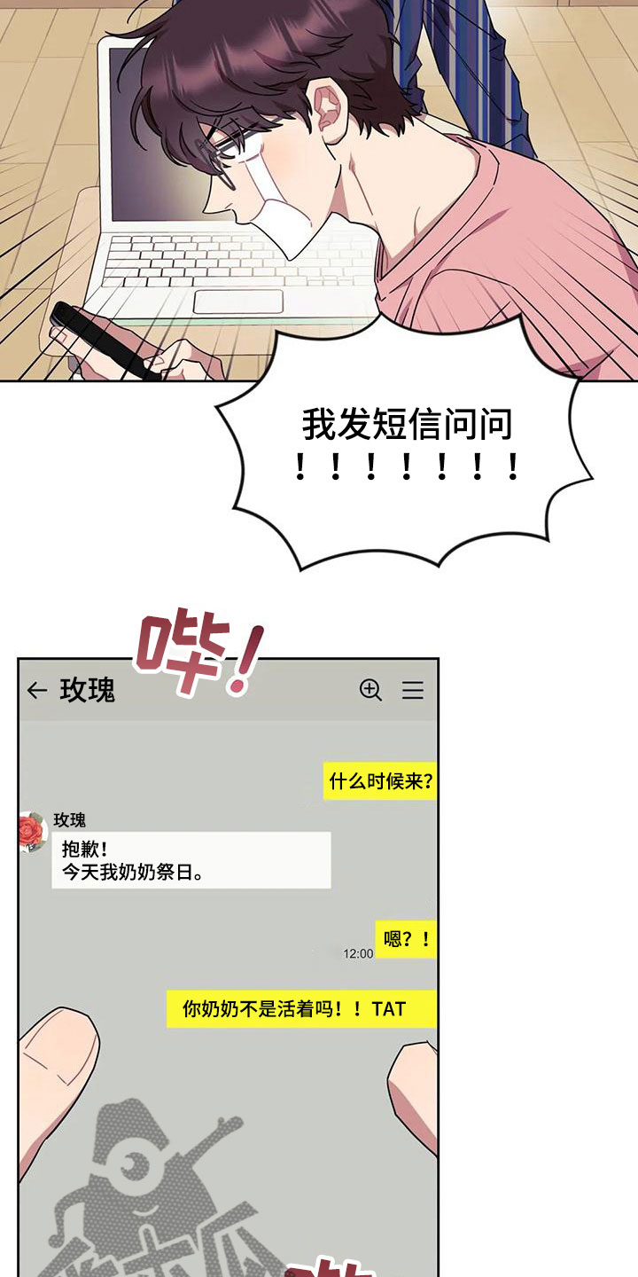 超现实主义恋与深空漫画,第5章：和我交往2图