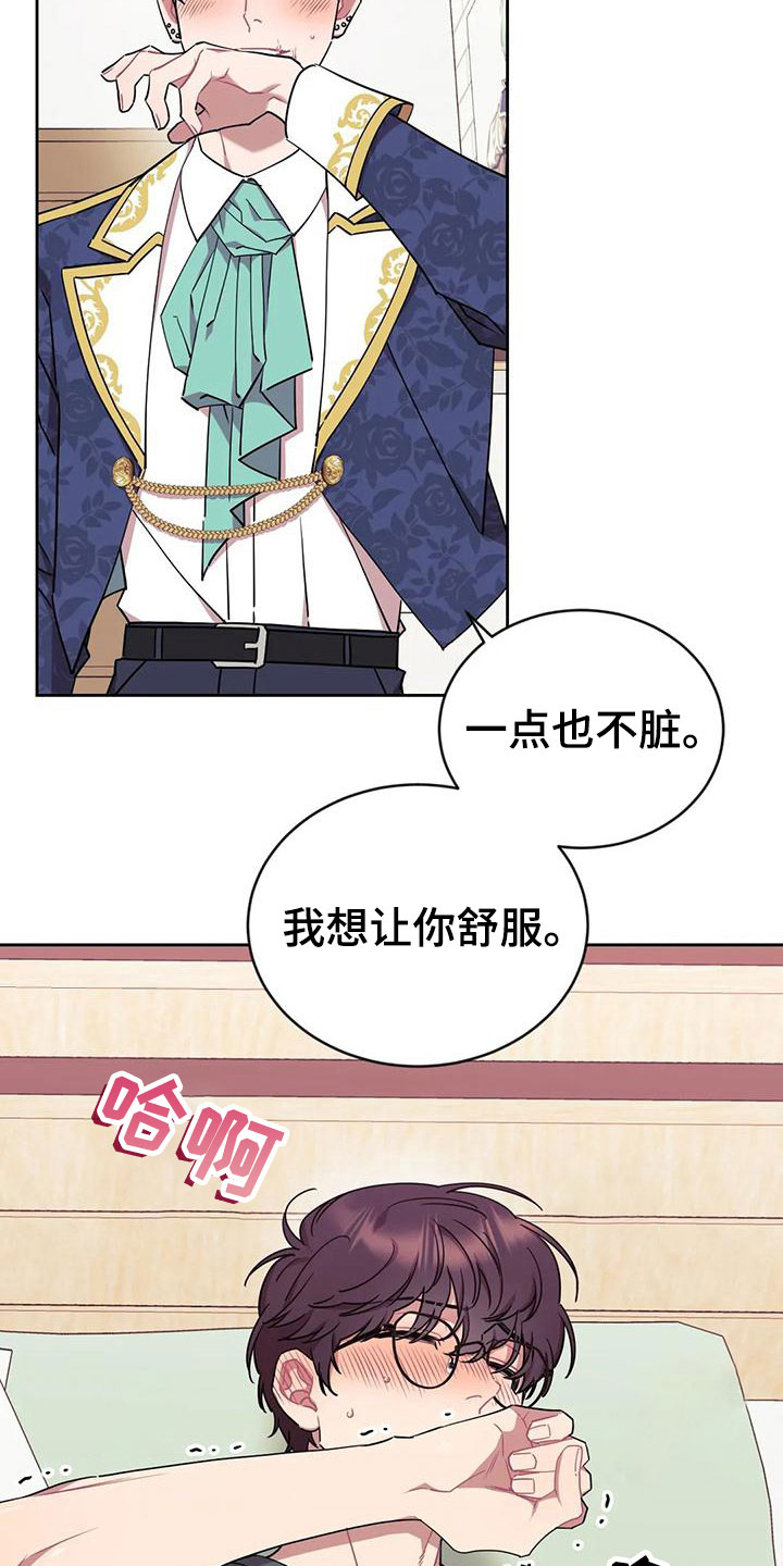 超现实主义恋与深空漫画,第12章：愿望3图