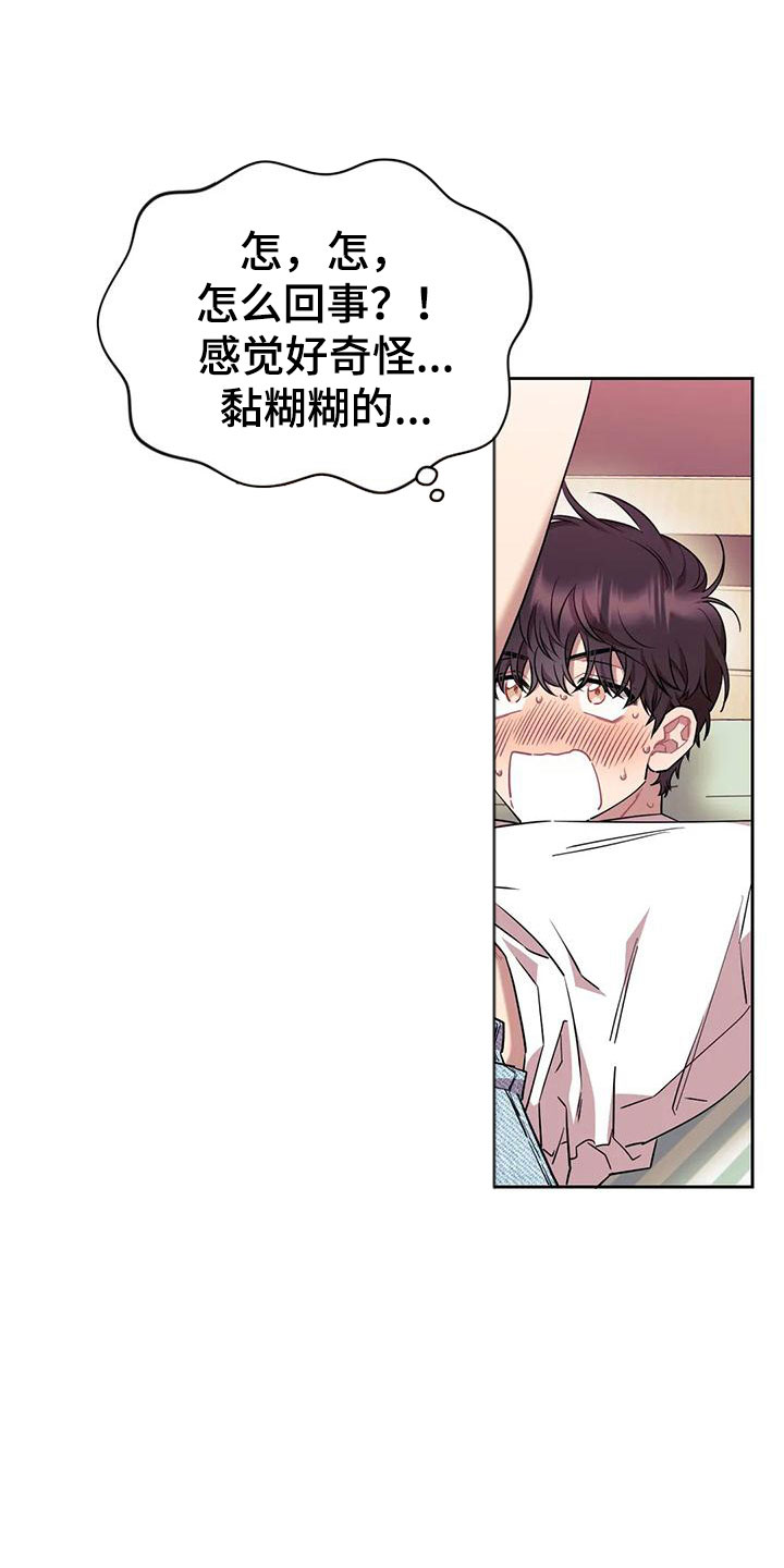 超现实爱恋漫画,第8章：真好看3图