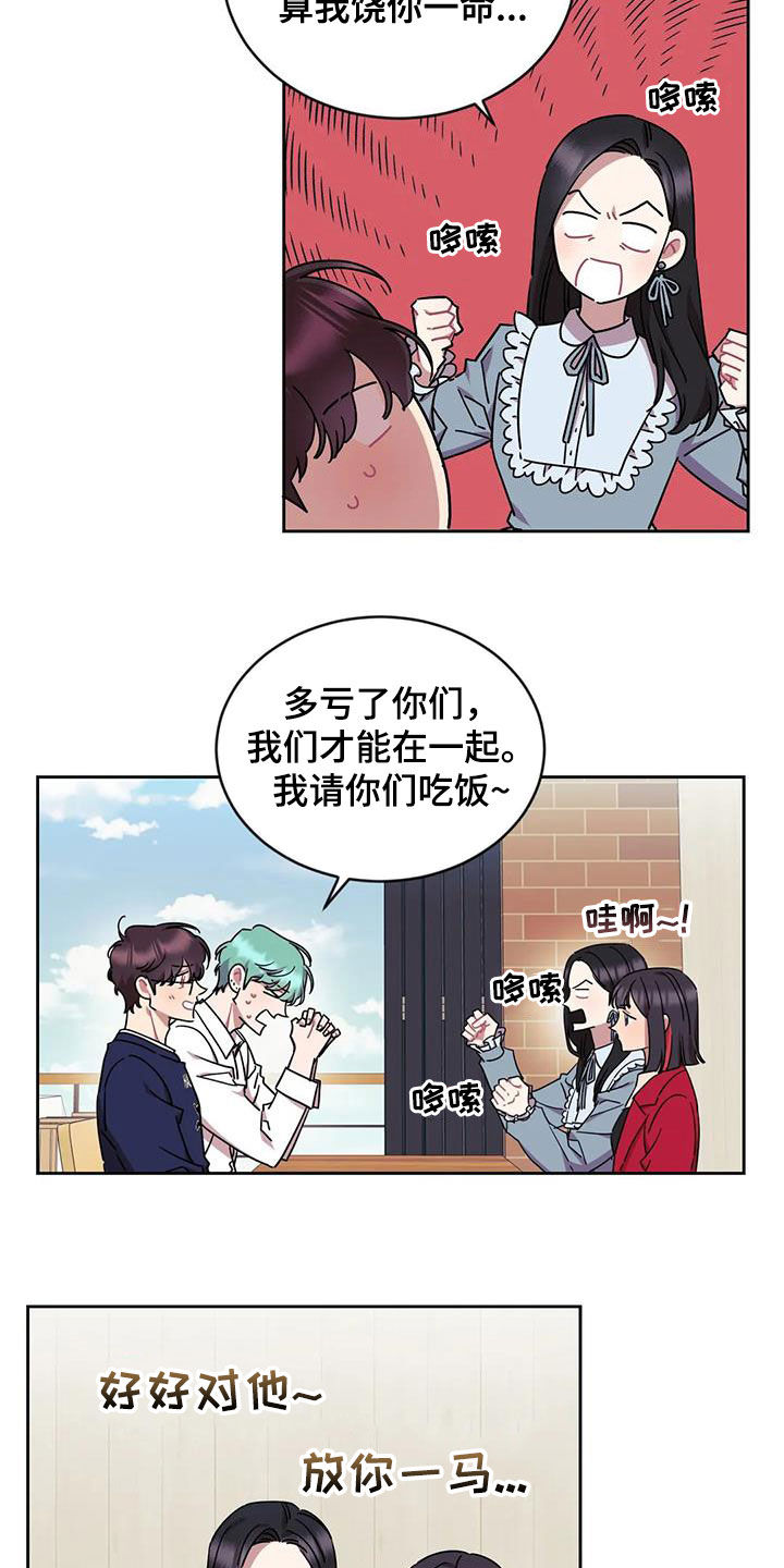 超现实爱恋漫画,第14章：放你一马2图