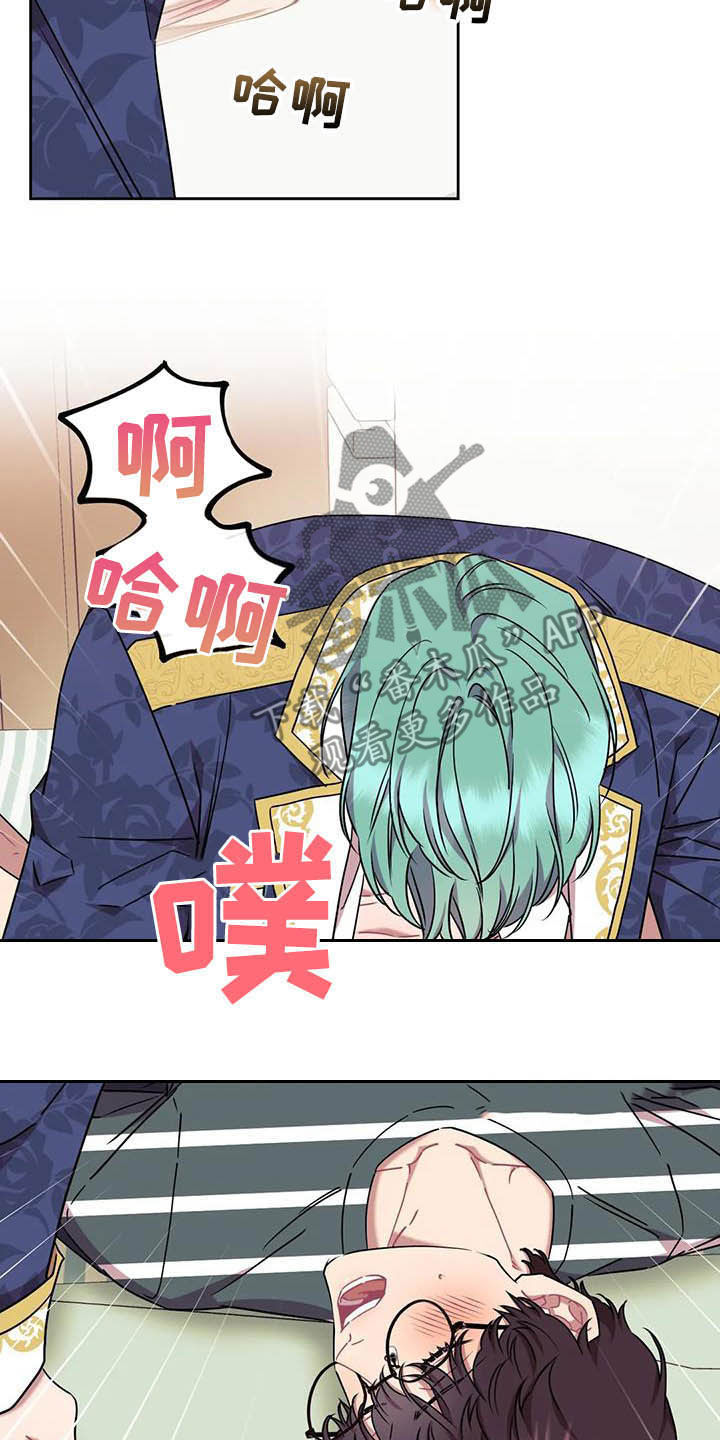 超现实爱恋漫画,第13章：爱你1图