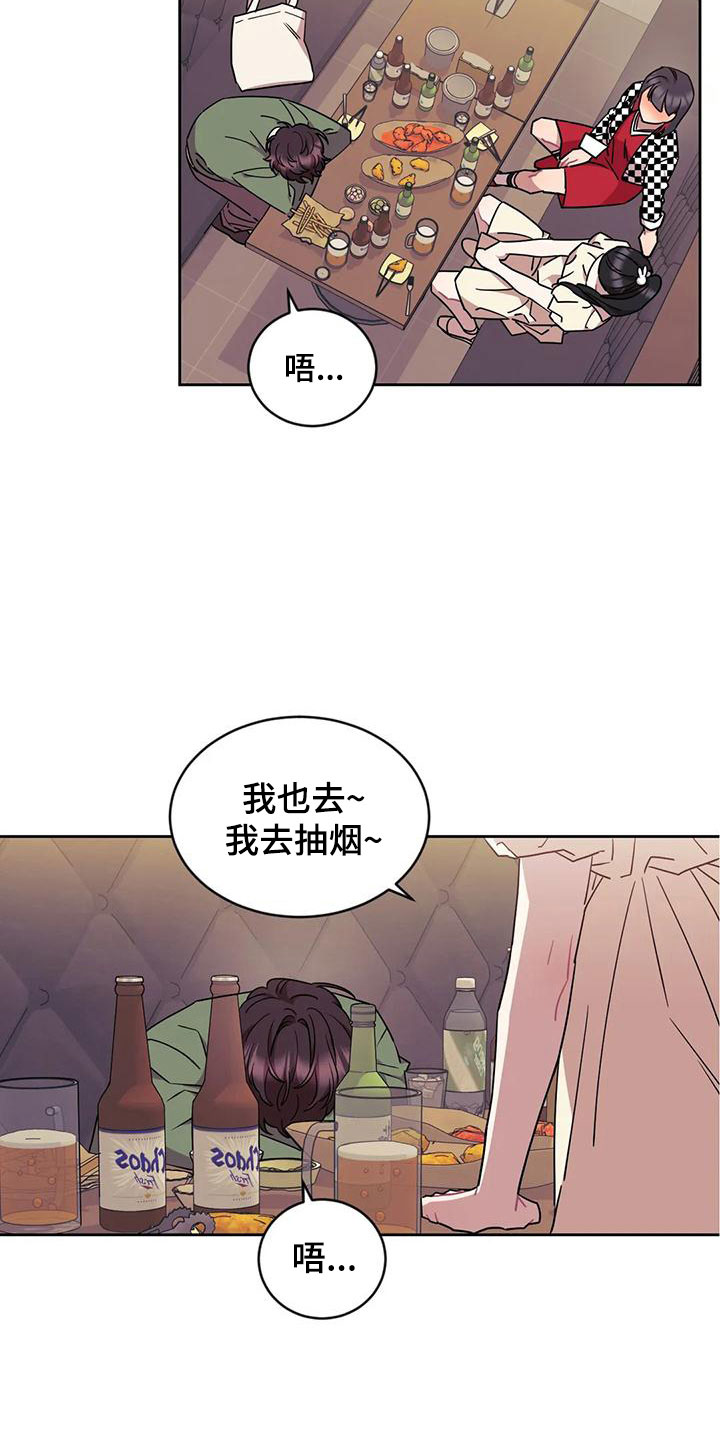 超现实主义恋与深空漫画,第10章：醉酒4图