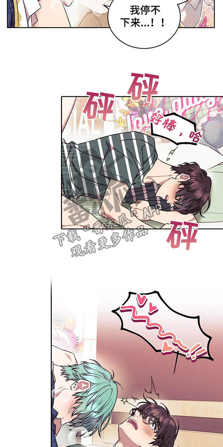 超现实爱恋漫画,第13章：爱你2图