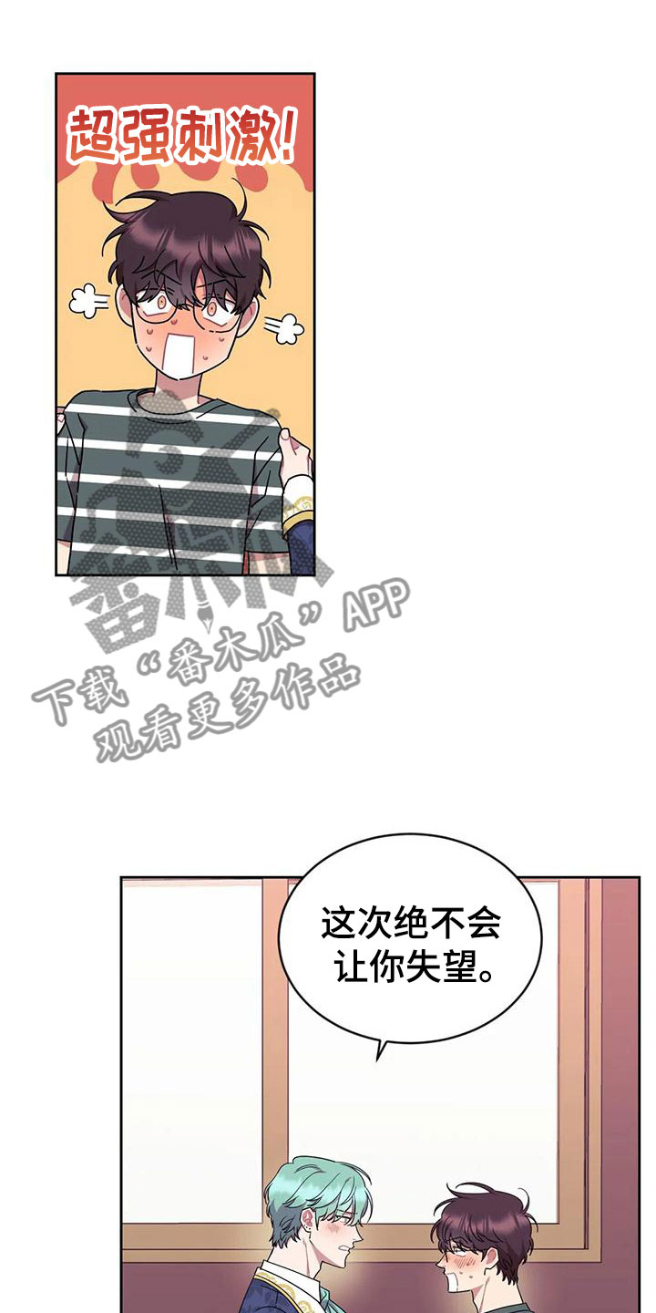 超现实主义恋与深空漫画,第12章：愿望1图