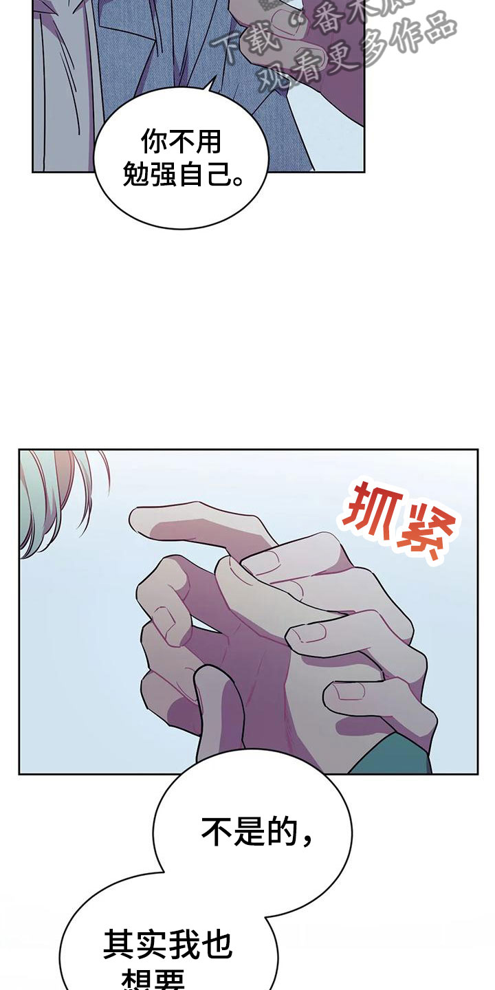 超现实主义合成漫画,第7章：不勉强3图