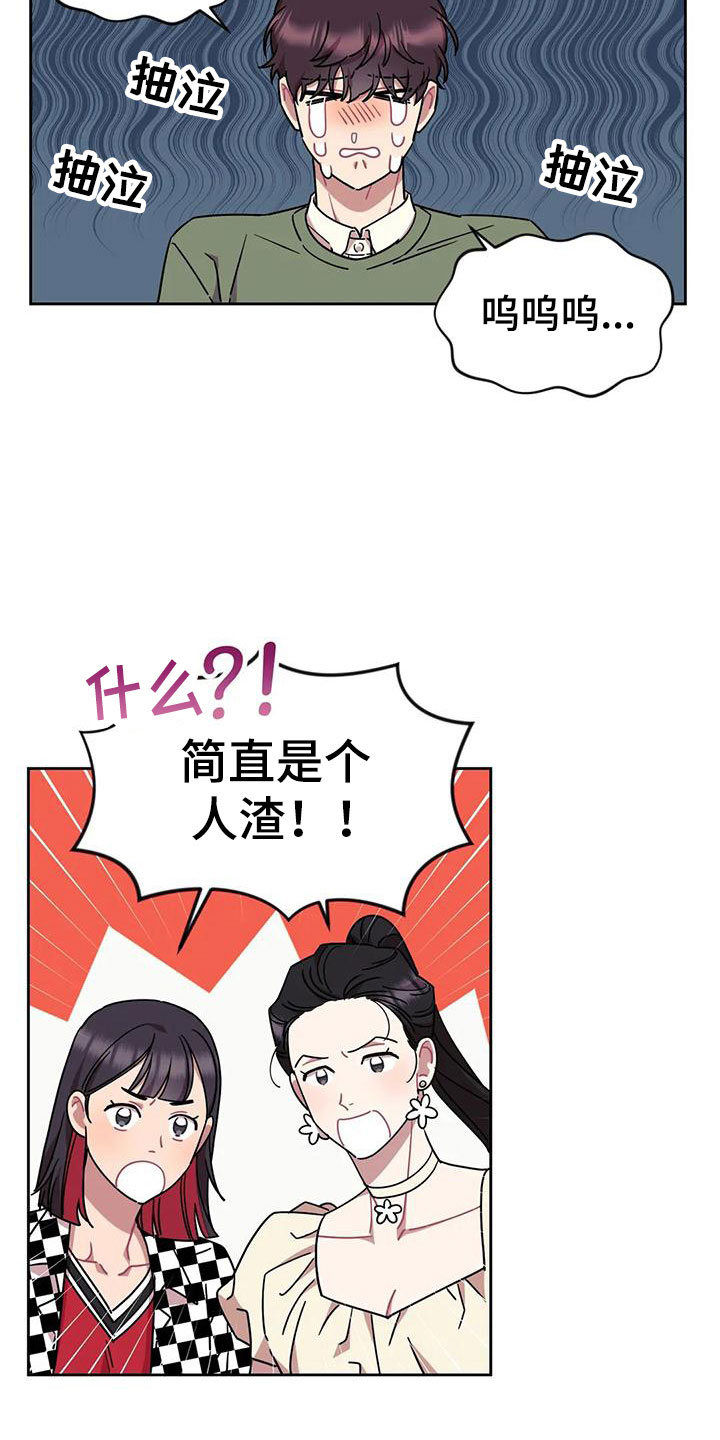 超现实主义合成漫画,第9章：糟糕的朋友1图