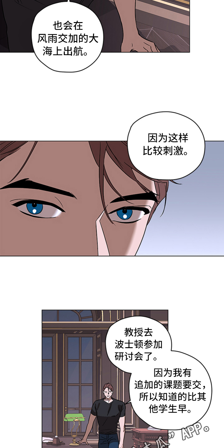 撕开伪装漫画,第10章：见面5图