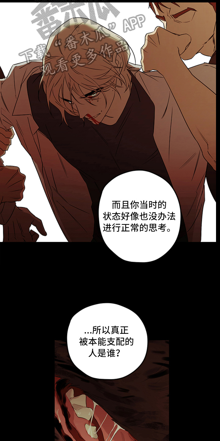 撕开面纱漫画,第12章：揭露5图