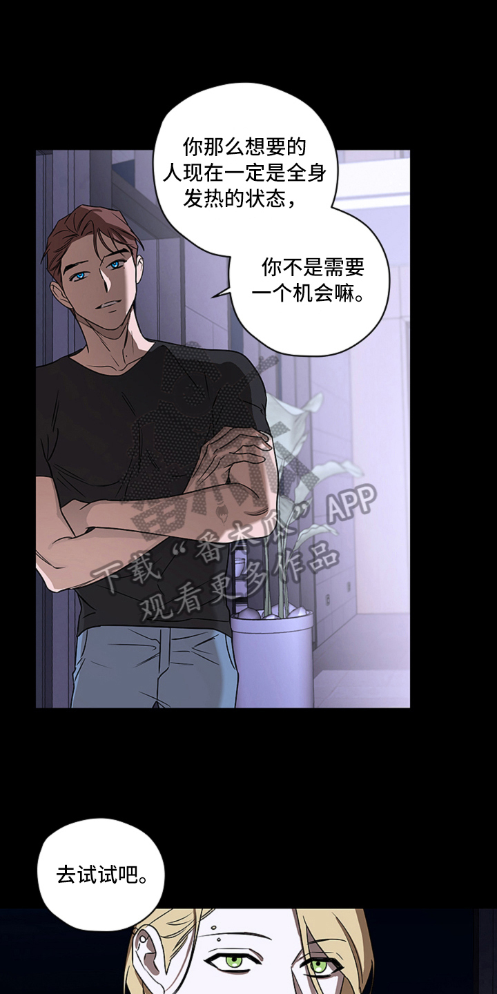 撕开伪装漫画,第12章：揭露1图