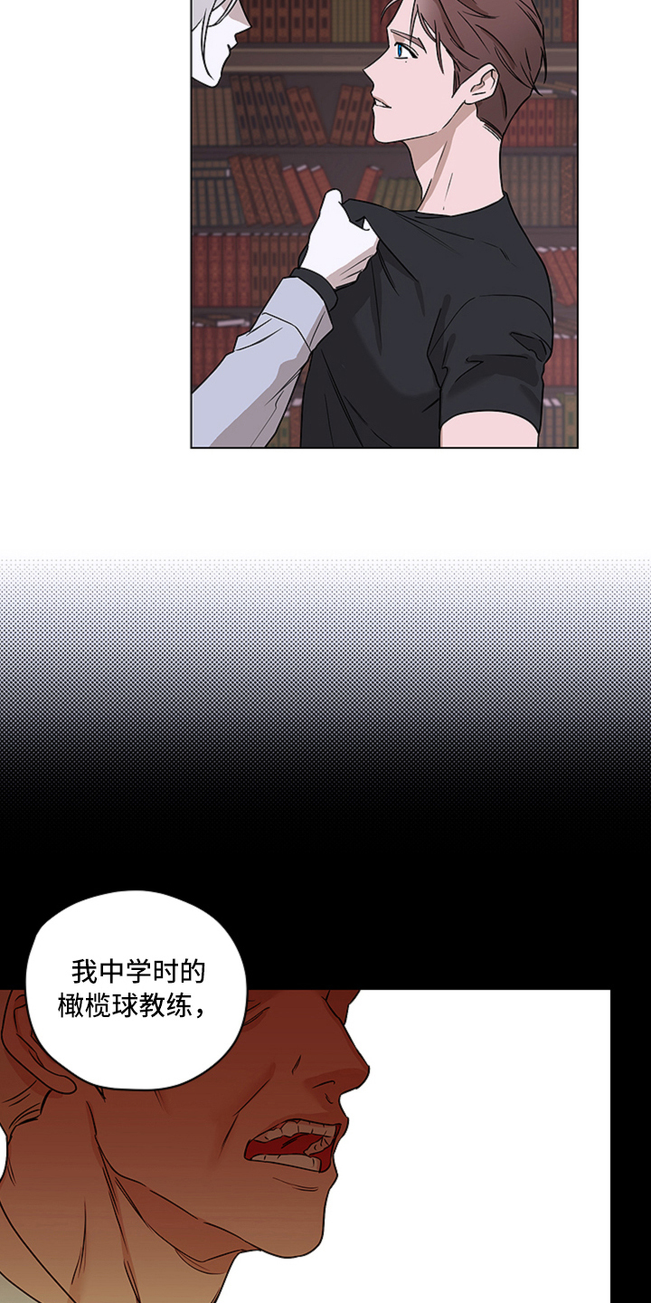 撕开伪装漫画,第13章：对峙4图