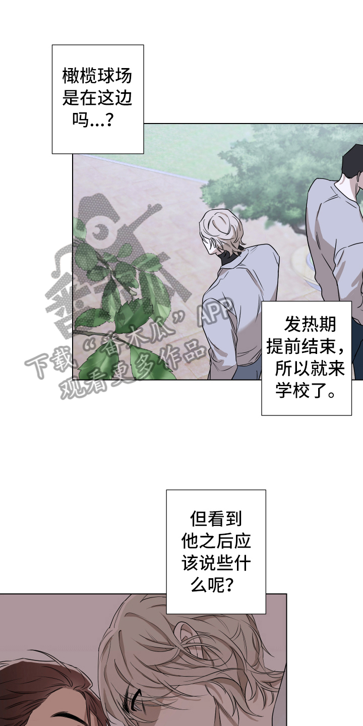 撕开胸膛把心送给你原版漫画,第8章：逃避1图