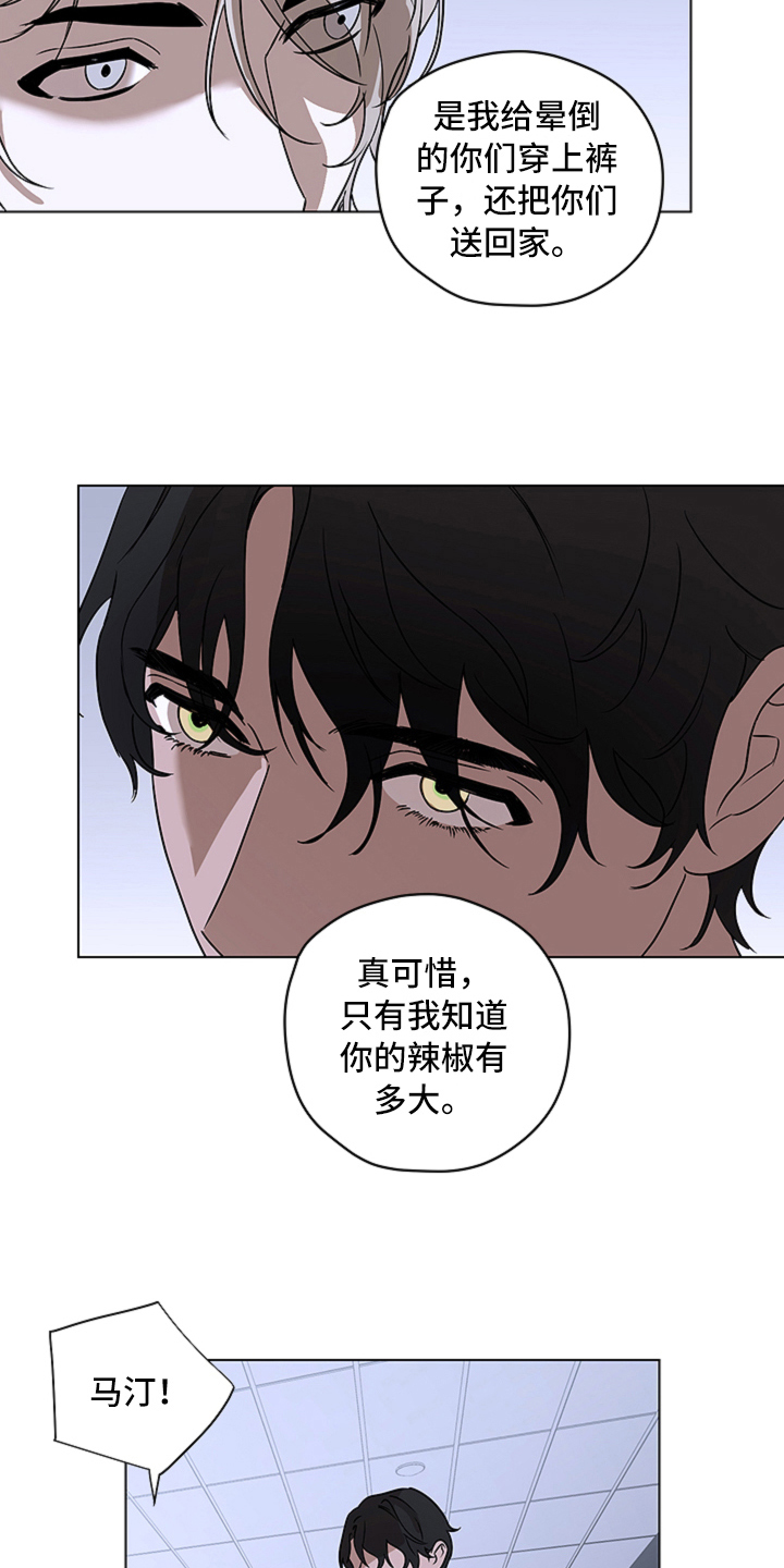 撕开胸膛把心送给你原版漫画,第10章：见面4图
