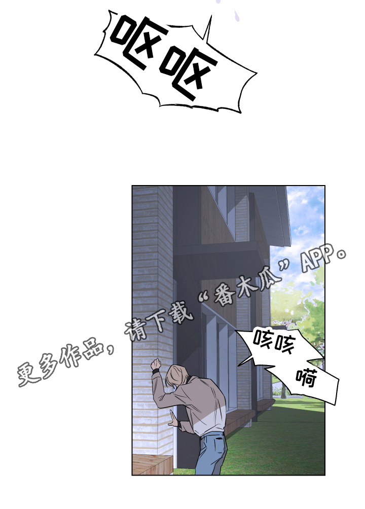 撕开伪装漫画,第8章：逃避5图
