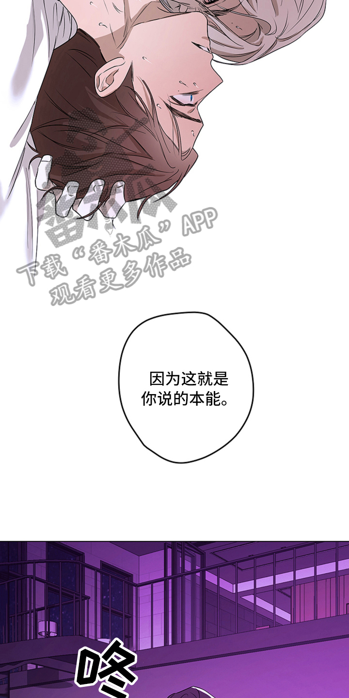 撕开伪装漫画,第6章：本能5图