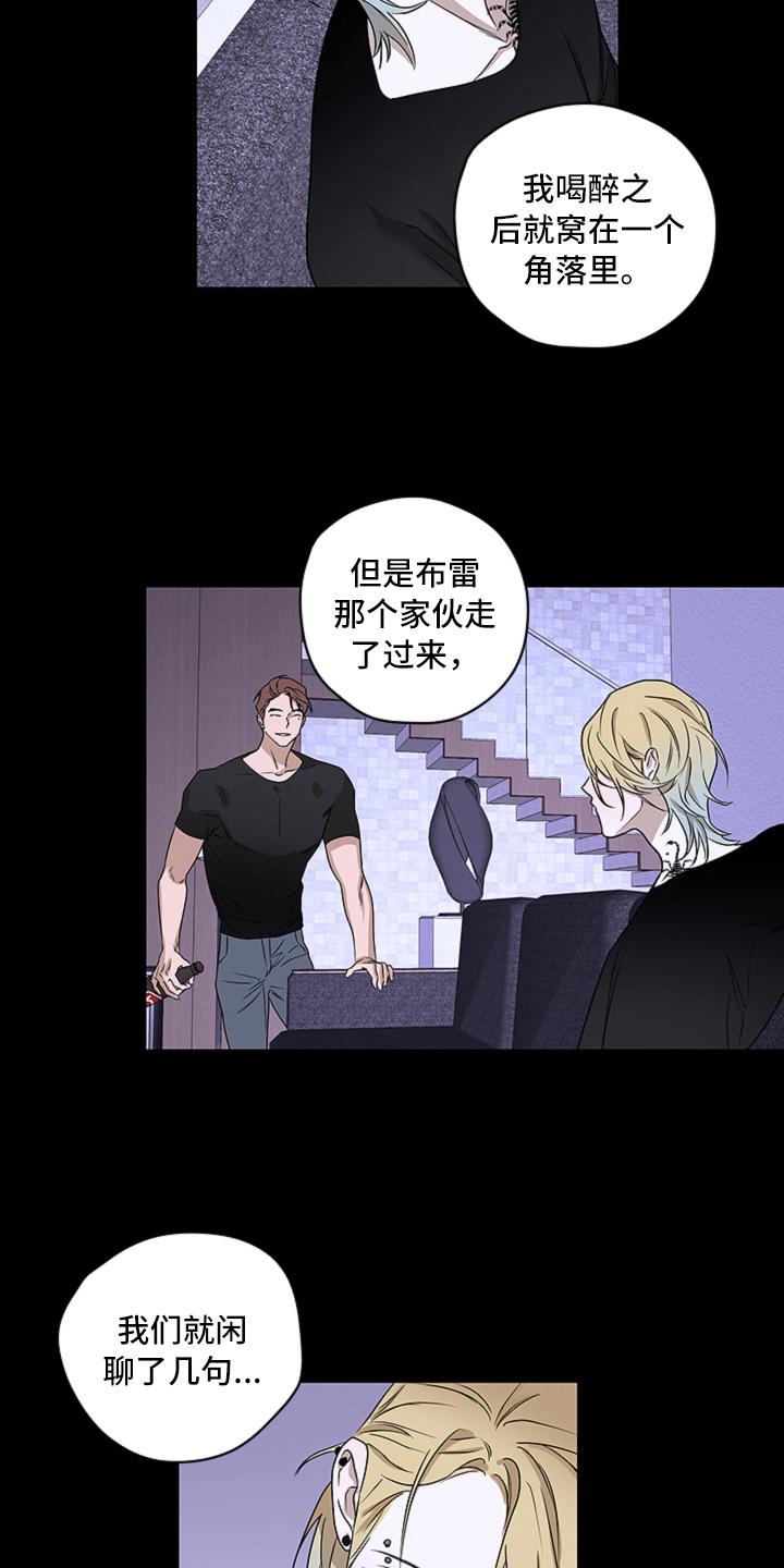 撕开伪装漫画,第4章：出头2图