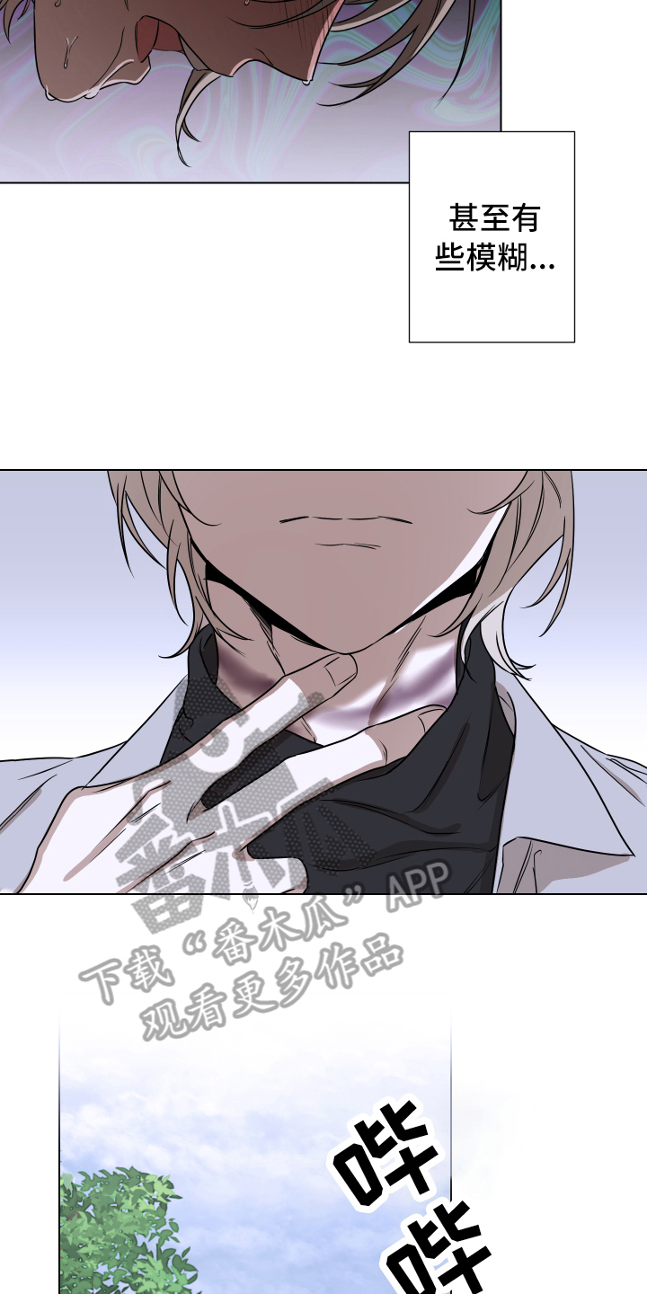 撕开胸膛把心送给你原版漫画,第8章：逃避3图