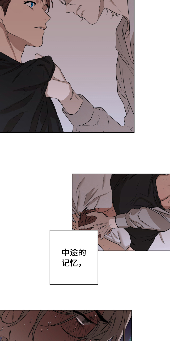 撕开胸膛把心送给你原版漫画,第8章：逃避2图