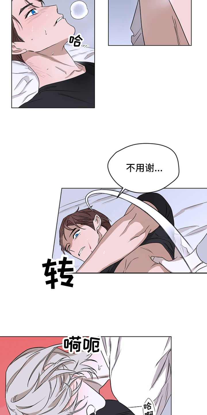 撕开胸膛把心送给你原版漫画,第6章：本能1图