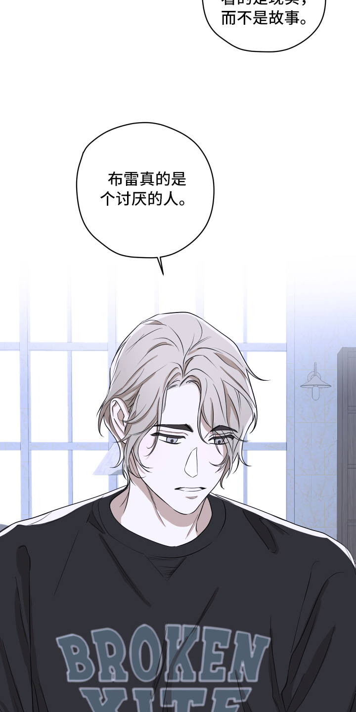 撕开伪装的句子漫画,第3章：讨厌1图