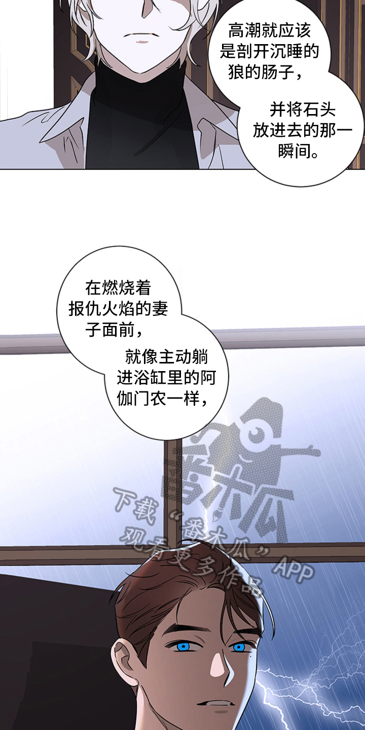 撕开伪装漫画,第10章：见面2图