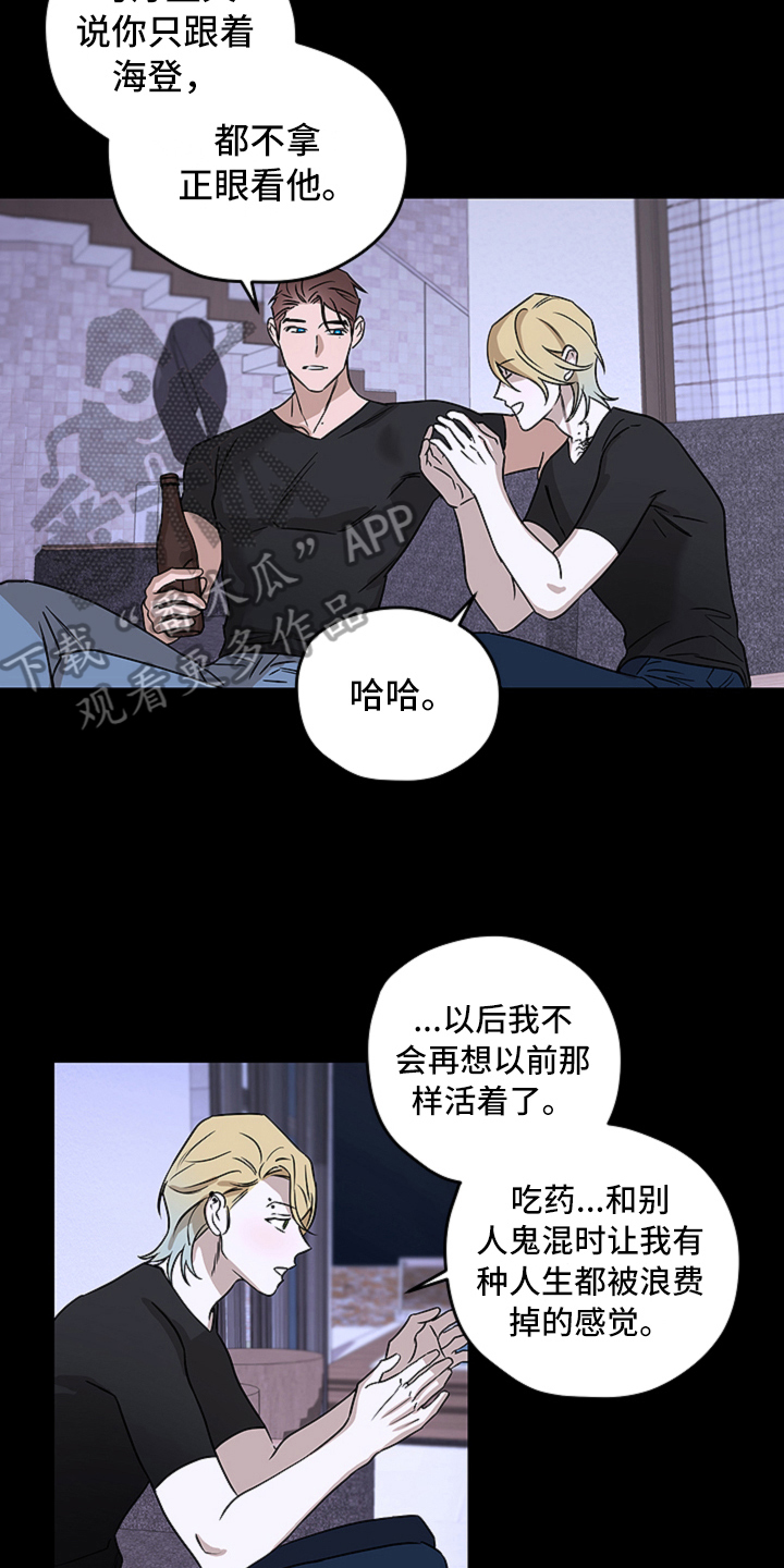 撕开伪装漫画,第11章：真相5图