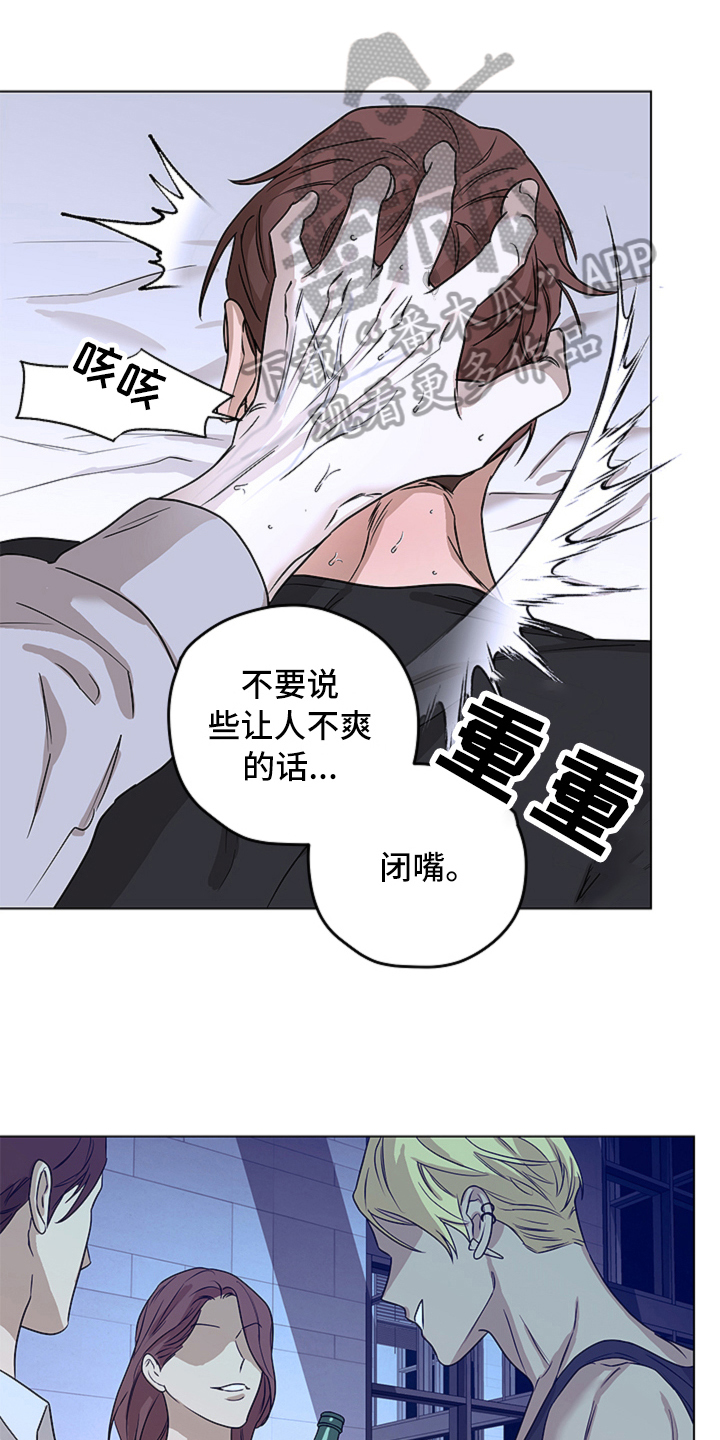 撕开伪装漫画,第7章：不爽1图