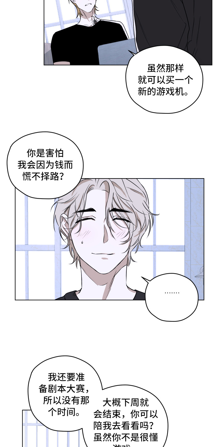 撕开伪装的句子漫画,第3章：讨厌4图