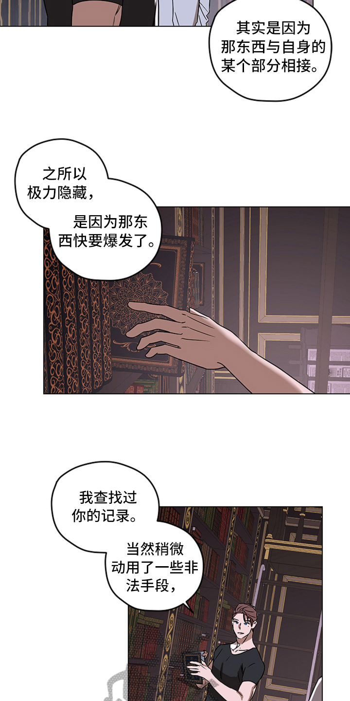 撕开胸膛把心送给你原版漫画,第12章：揭露5图