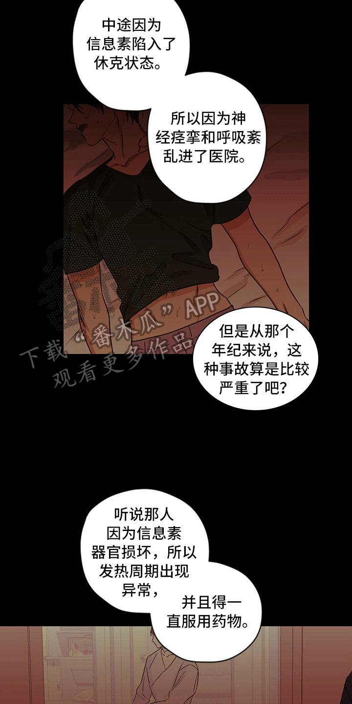 撕开面纱漫画,第12章：揭露3图