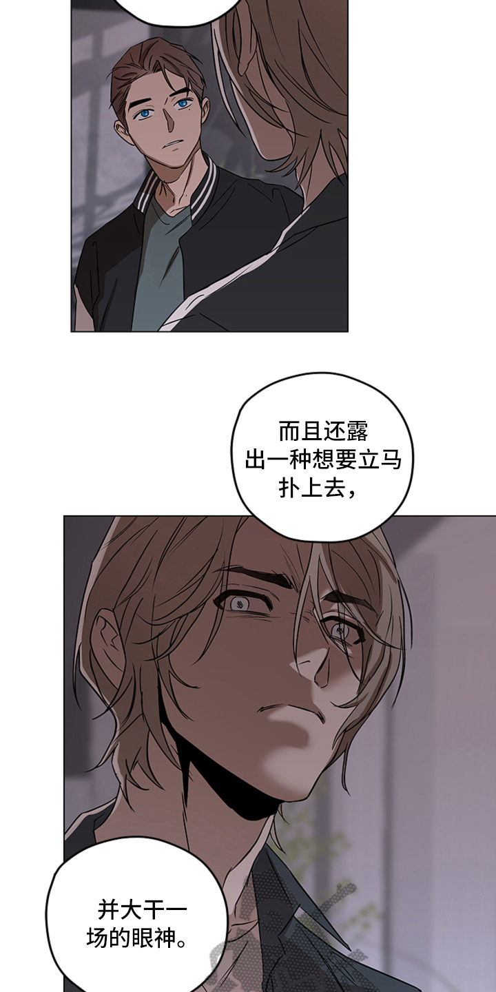 撕开胸膛把心送给你原版漫画,第12章：揭露3图