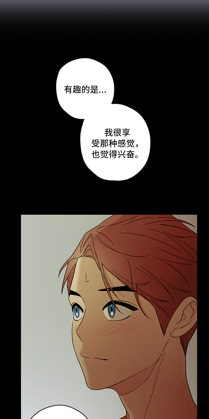 撕开伪装漫画,第13章：对峙2图