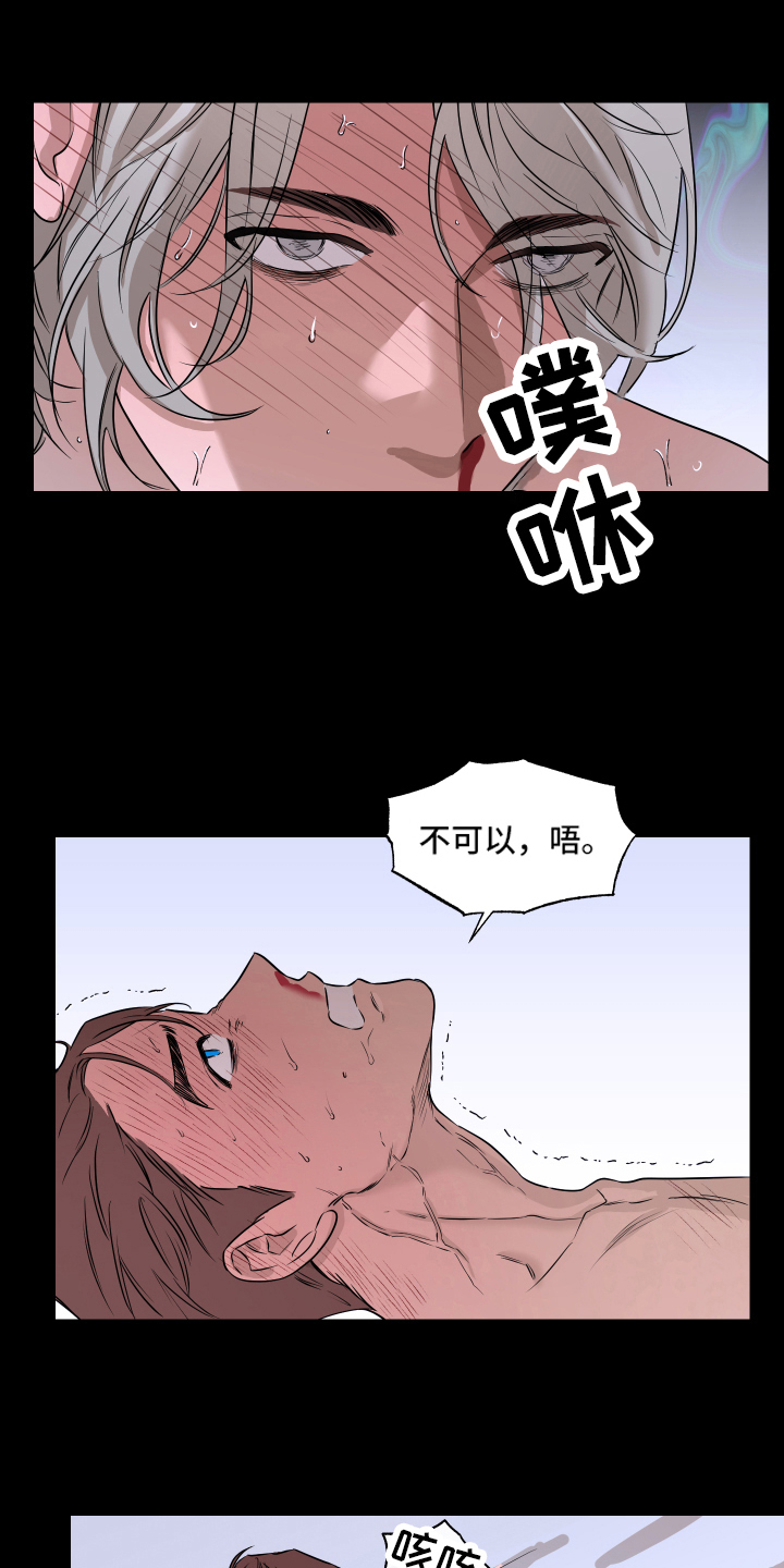 撕开伪装漫画,第8章：逃避2图